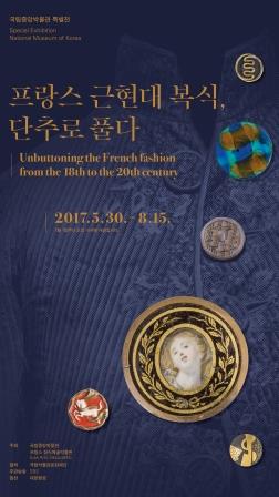 프랑스단추전 포스터 프랑스단추전 포스터