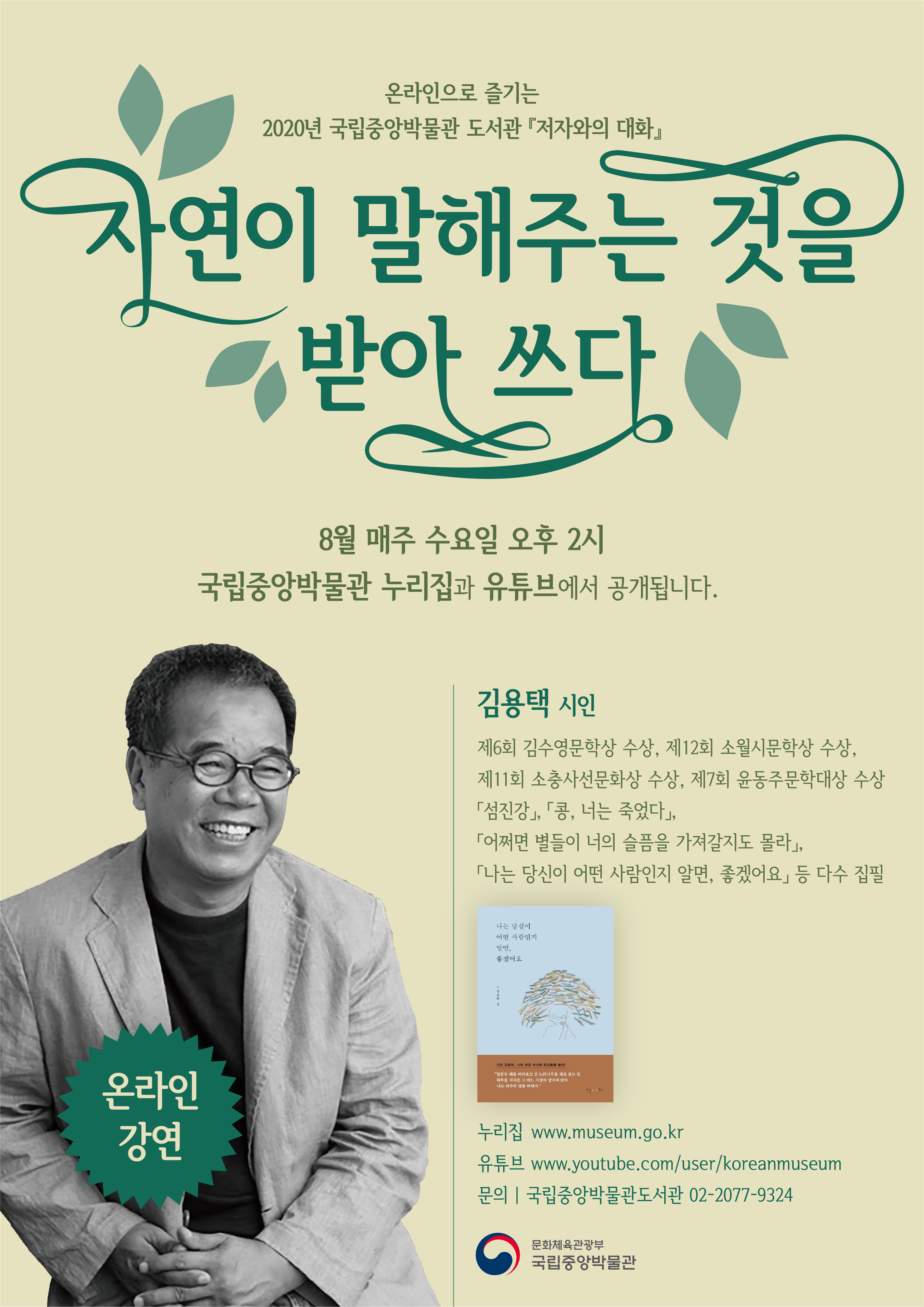 저자와의대화_김용택_홍보물