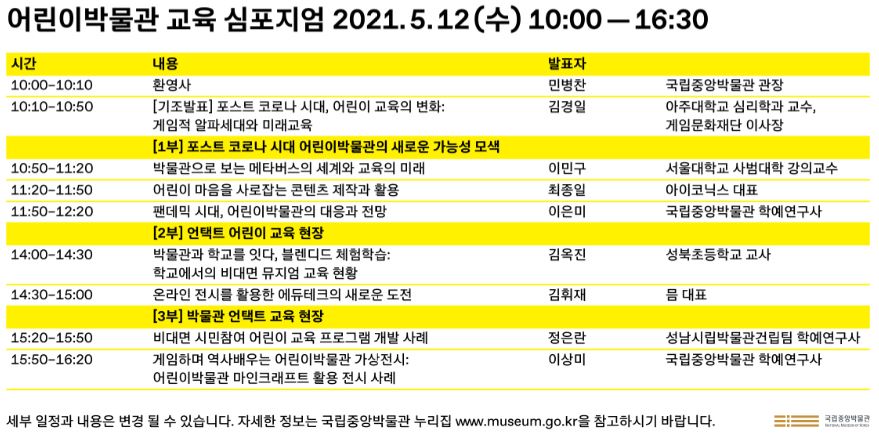 2021.5.12(수)10:00-16:30 환영사 기조발표 1부 2부 3부