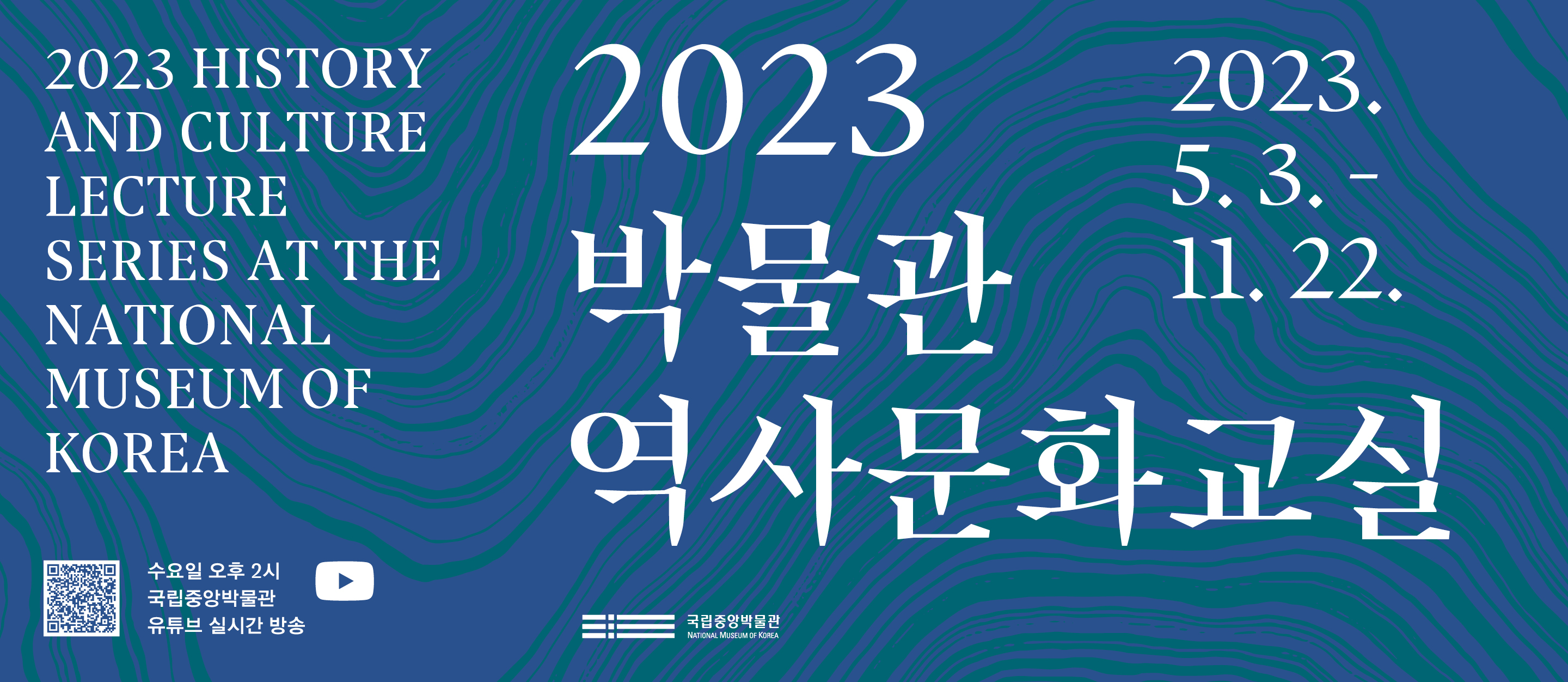 2023 HISTORY AND CULTURE LECTURE SERIES AT THE NATIONAL MUSEUM OF KOREA 2023 박물관역사문화교실 2023.5.3.-11.22. 수요일 오후2시 국립중앙박물관 유튜브 실시간 방송