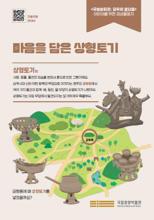 마음을 담은 상형토기 어린이를 위한 전시감상활동지 상세페이지로 연결됩니다