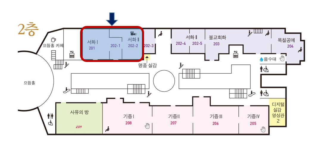 서화관 일부 전시실(서화I실, 서화II실-202-1, 202-2호 가 표시된 2층 조감도