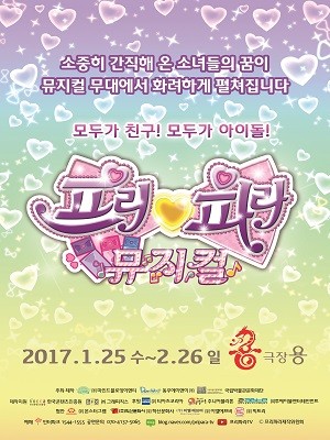 뮤지컬 프리파라 대표이미지