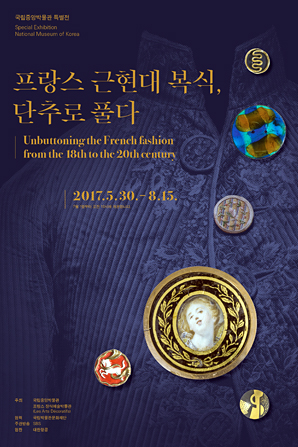 프랑스 근현대 복식, 단추로 풀다