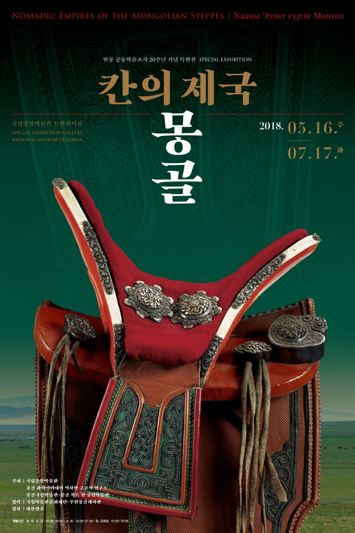 칸의 제국 몽골