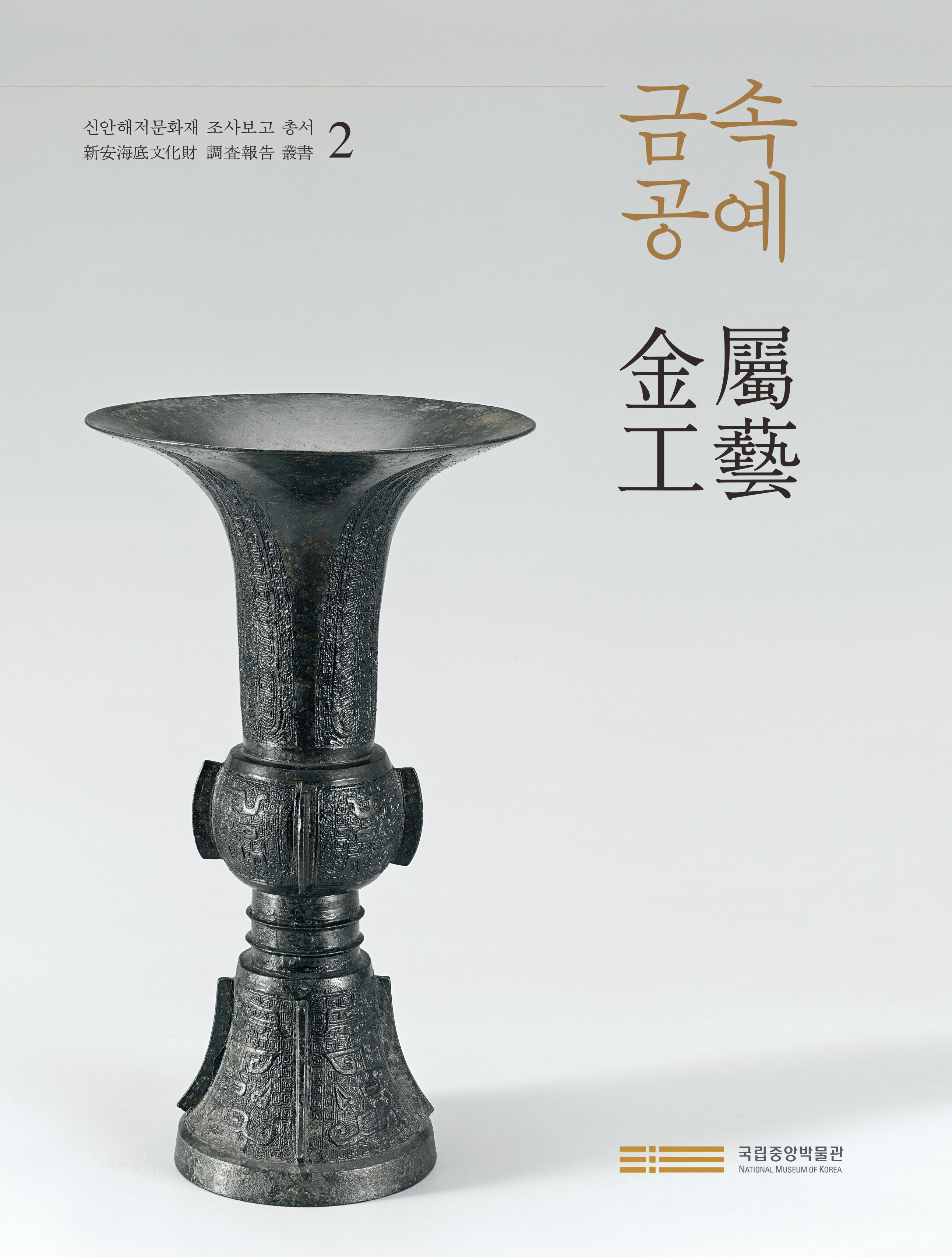 2 1 금속공예표지 이미지