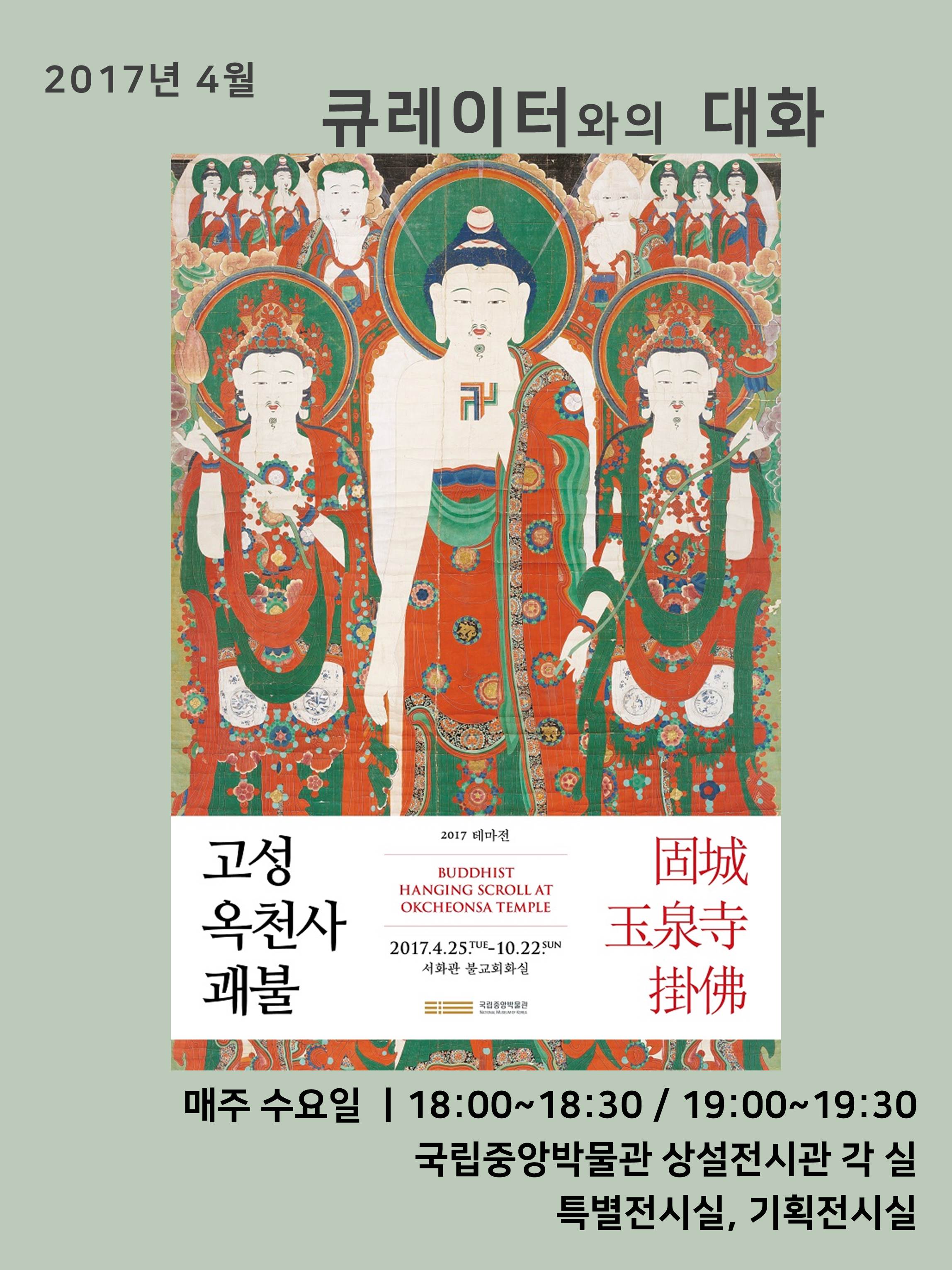 2017년 4월 큐레이터와의 대화 대표이미지
