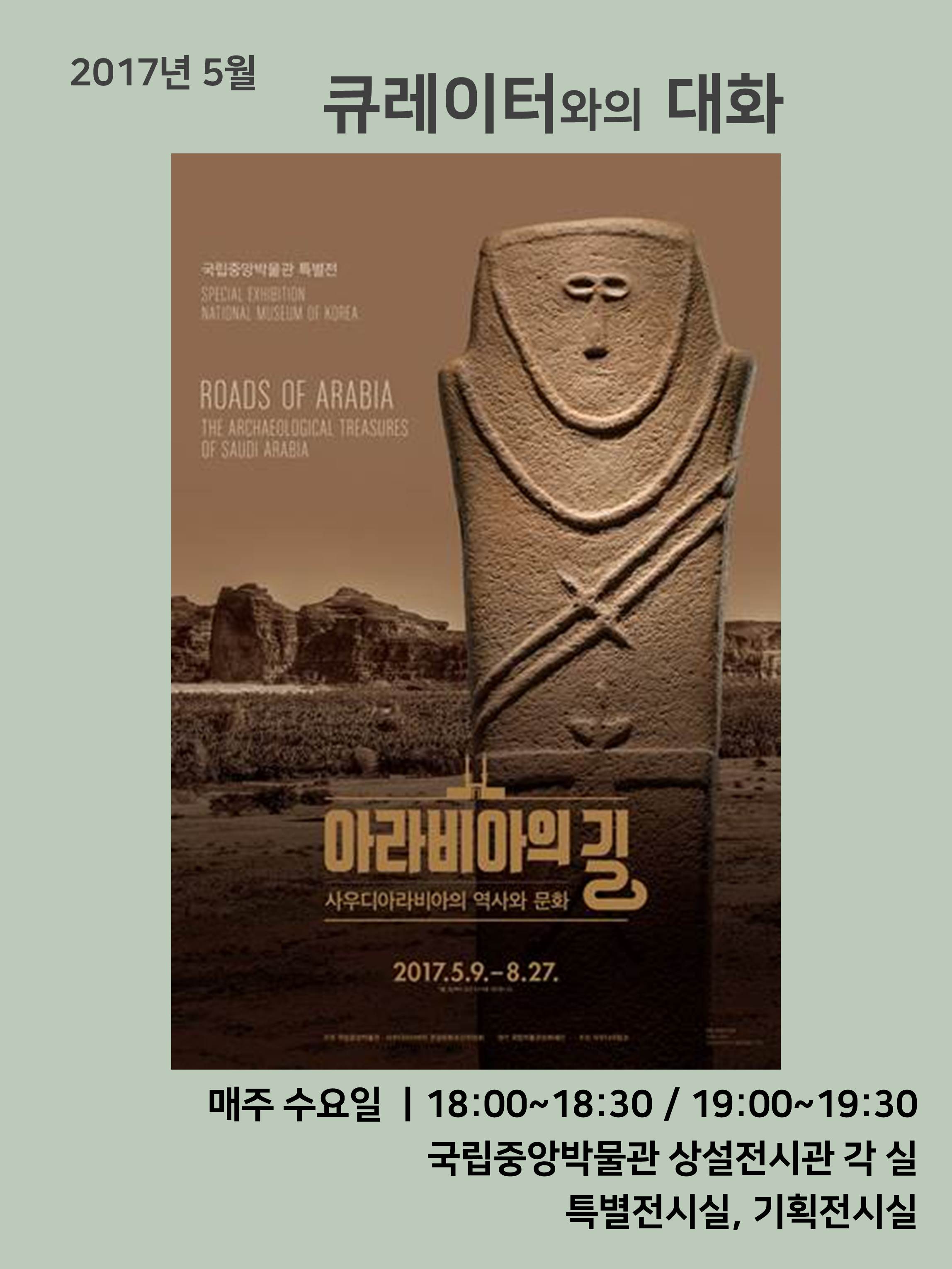 2017년 5월 큐레이터와의 대화 대표이미지