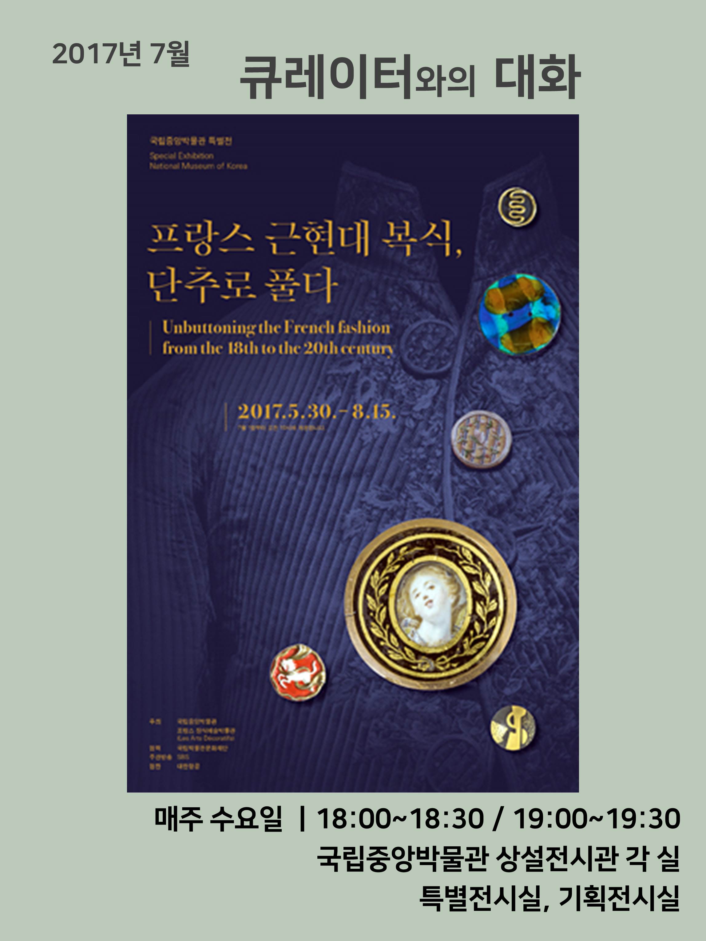2017년 7월 큐레이터와의 대화 대표이미지