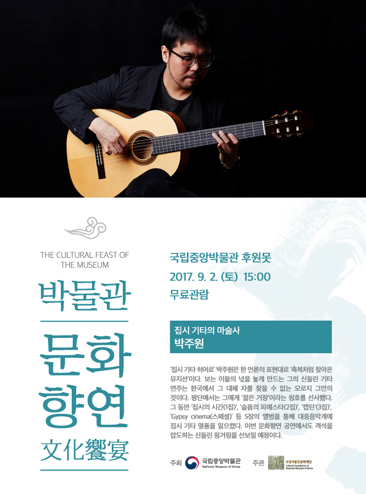 집시 기타의 마술사 '박주원' 대표이미지
