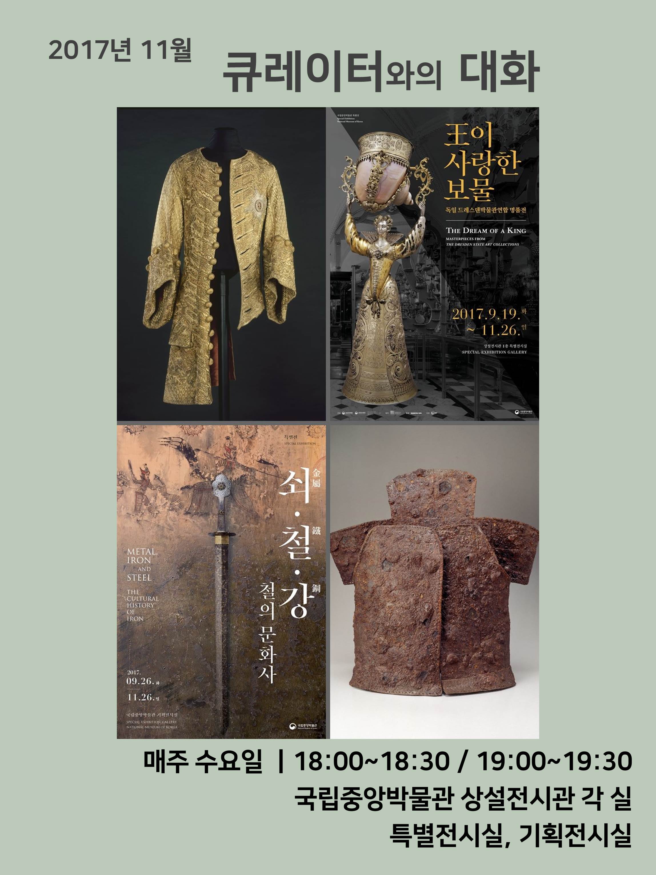 2017년 11월 큐레이터와의 대화 대표이미지