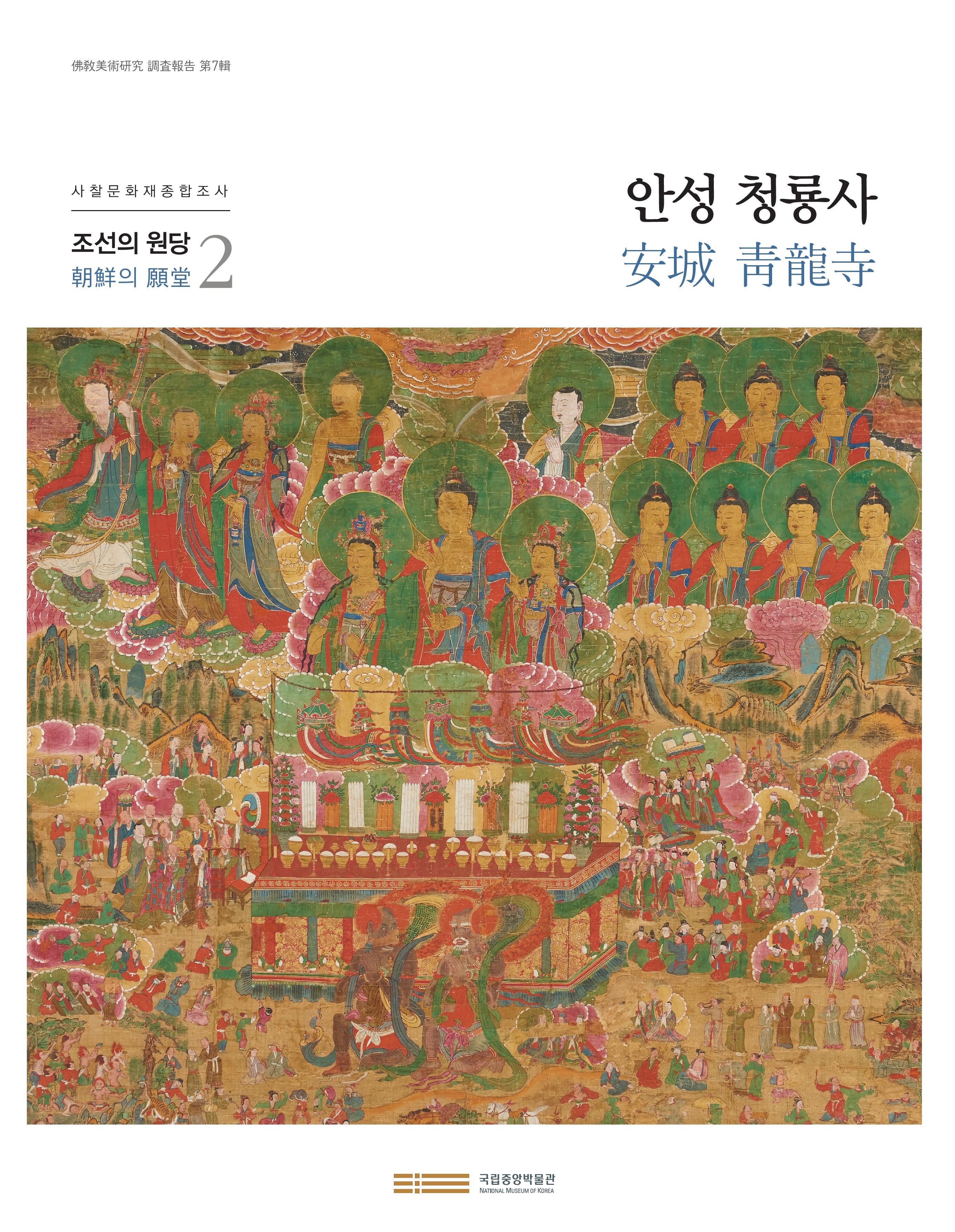 5 1 청룡사 표지사진 이미지
