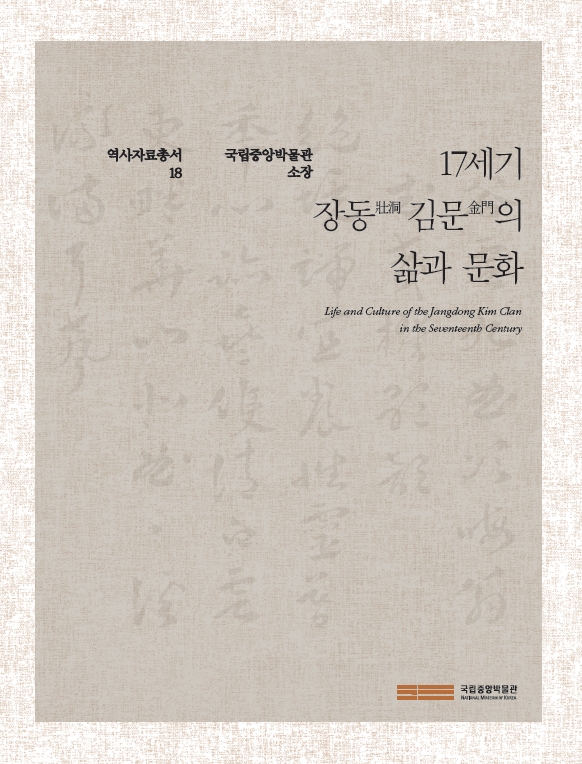 역사자료총서18 표지 이미지