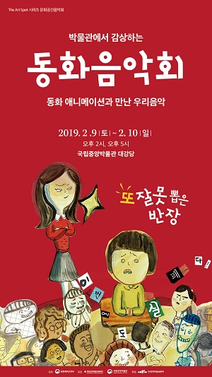 박물관에서 감상하는 <동화음악회> 대표이미지