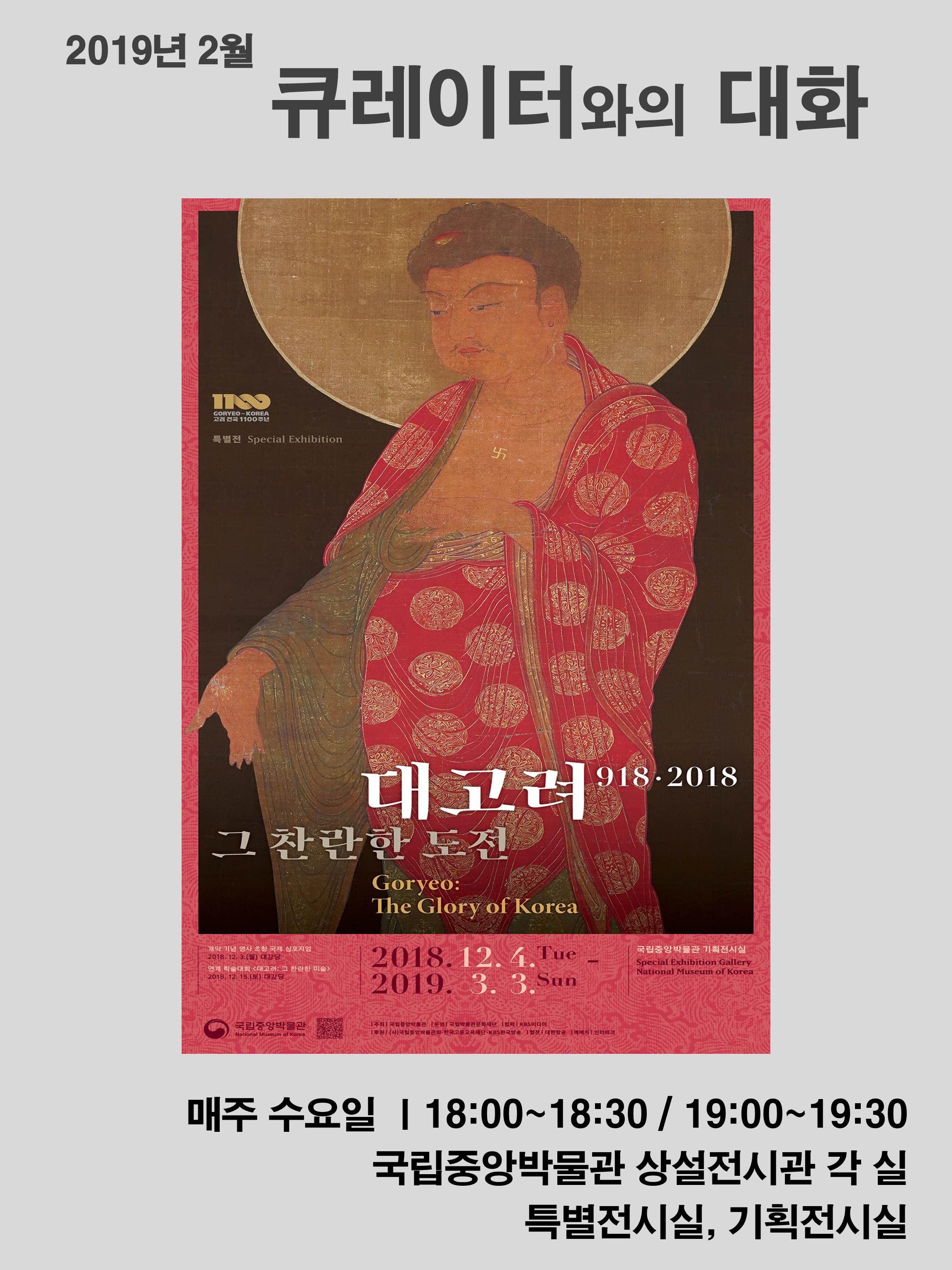 2019년 2월 큐레이터와의 대화 대표이미지