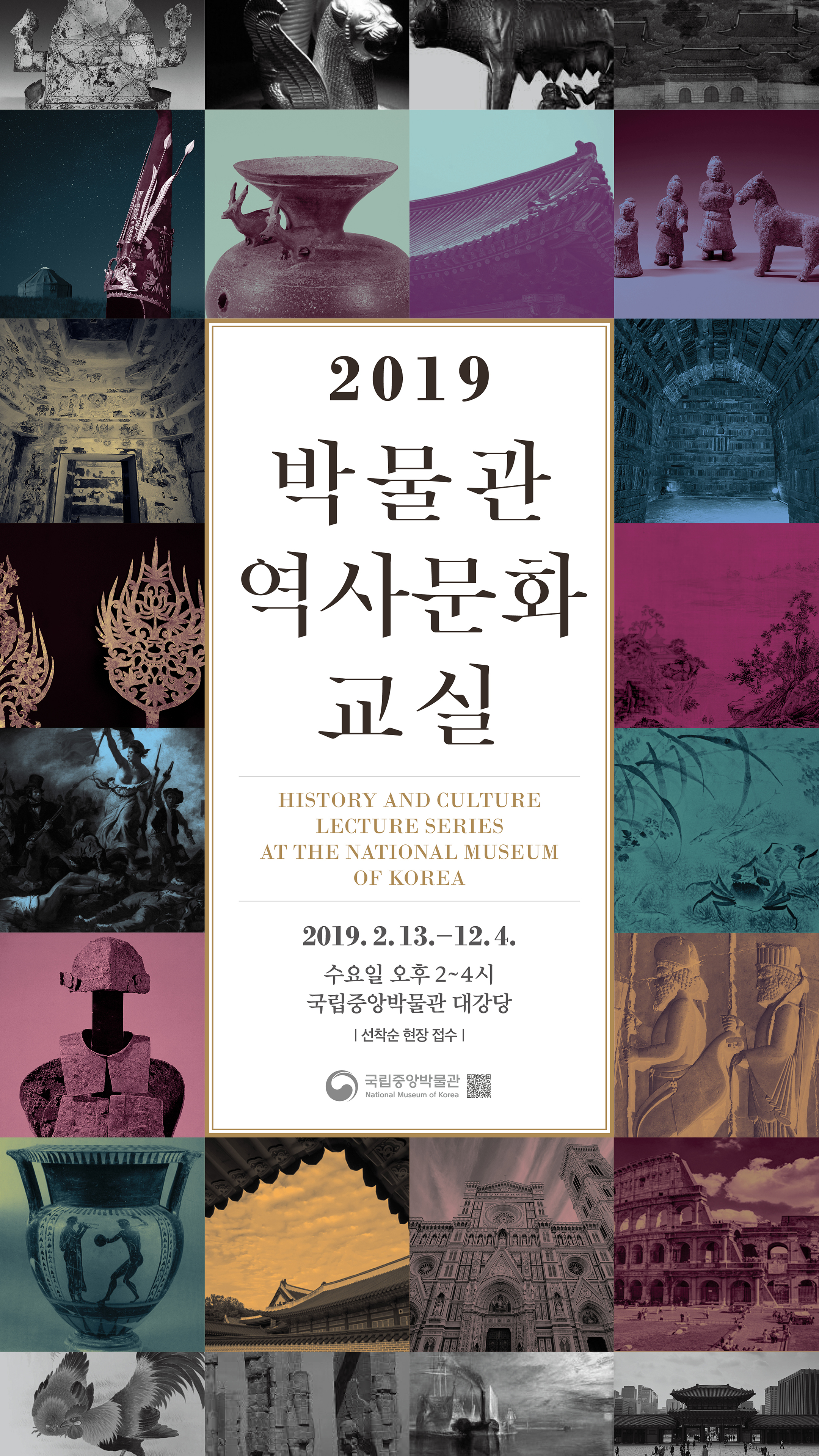 제3회 박물관역사문화교실-통일왕조 고려의 도성과 정궁 대표이미지