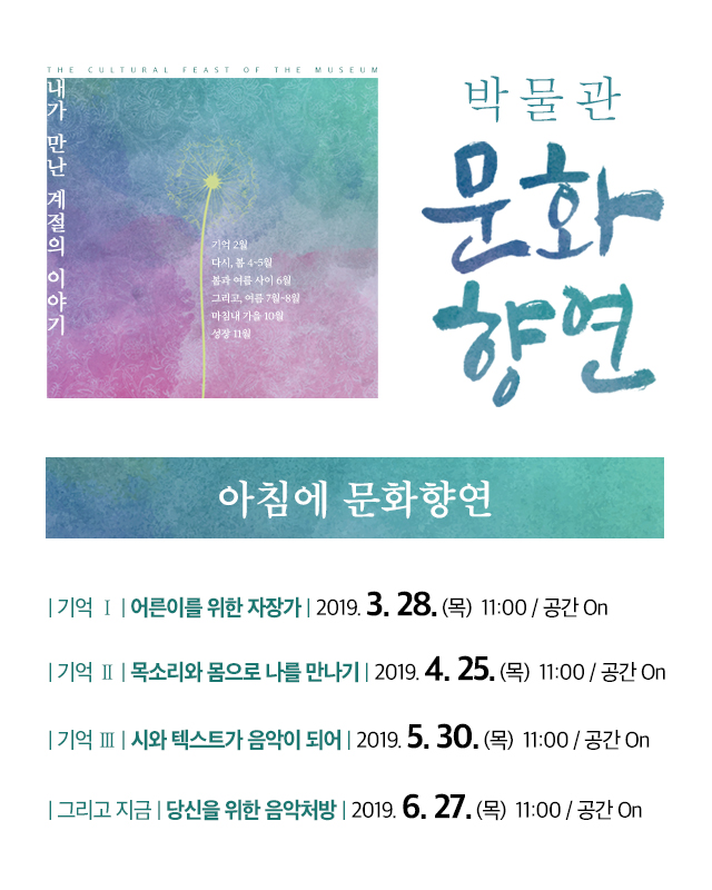 아침에문화향연 <어른이를 위한 자장가 (3.28)> 대표이미지