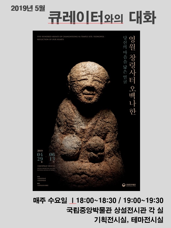 2019년 5월 큐레이터와의 대화 대표이미지