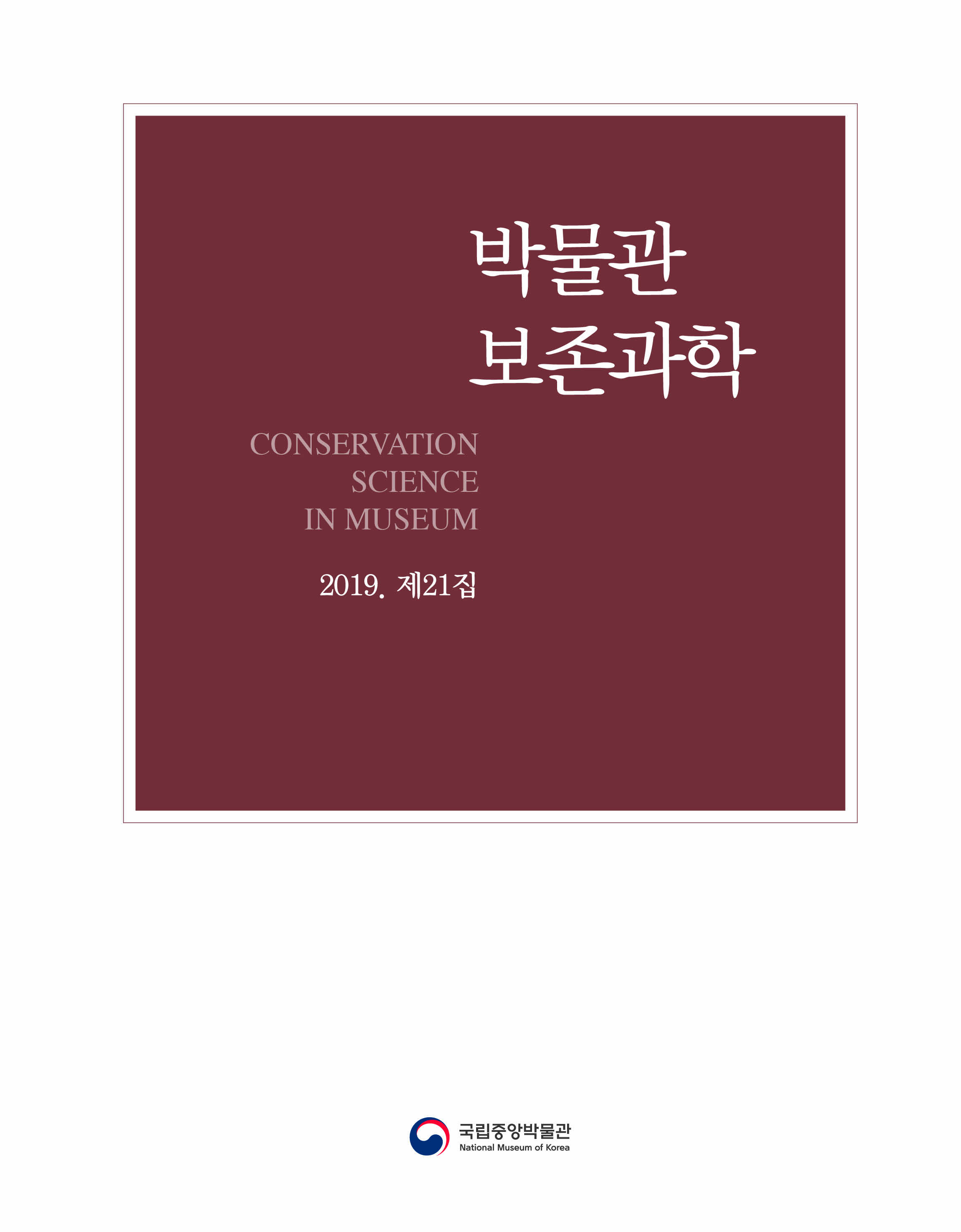 사본 제21집표지최종 이미지
