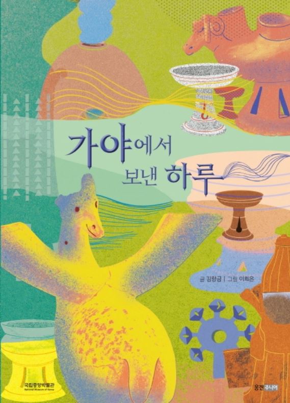가야패밀리북표지 이미지