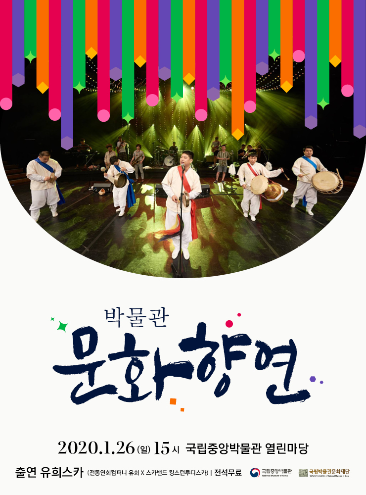 [박물관문화향연] 설날특별 : 유희스카 대표이미지
