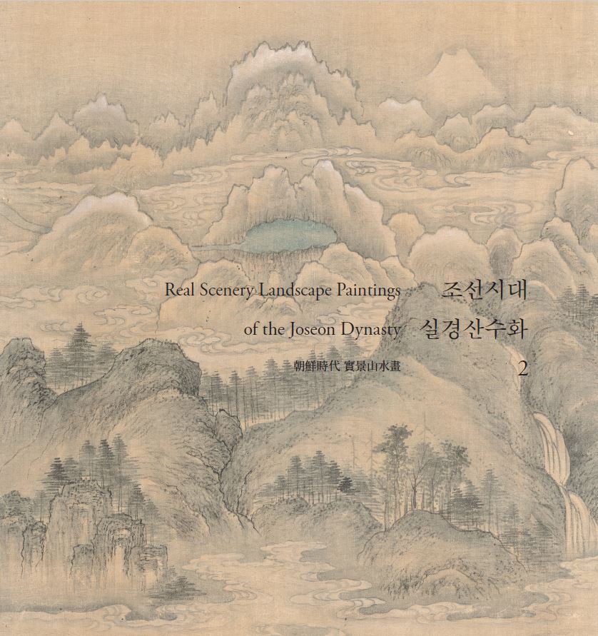 27집 조선시대 실경산수화2 표지 이미지