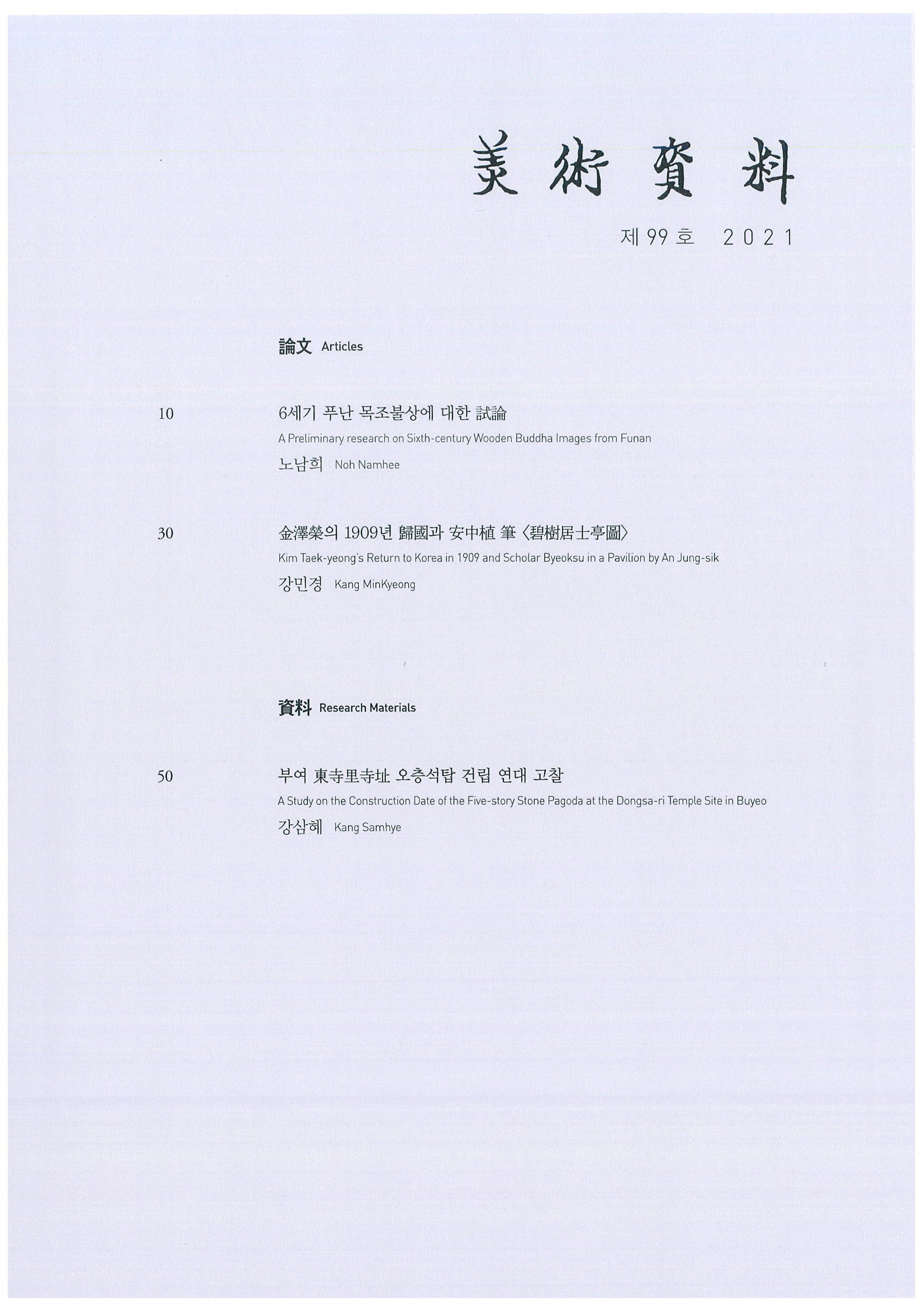 미술자료 제99호 이미지