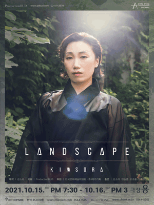 김소라 LANDSCAPE 대표이미지