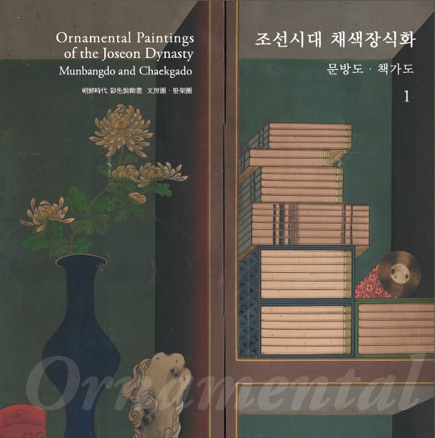 국립중앙박물관 한국서화도록 제28집 표지 썸네일 이미지