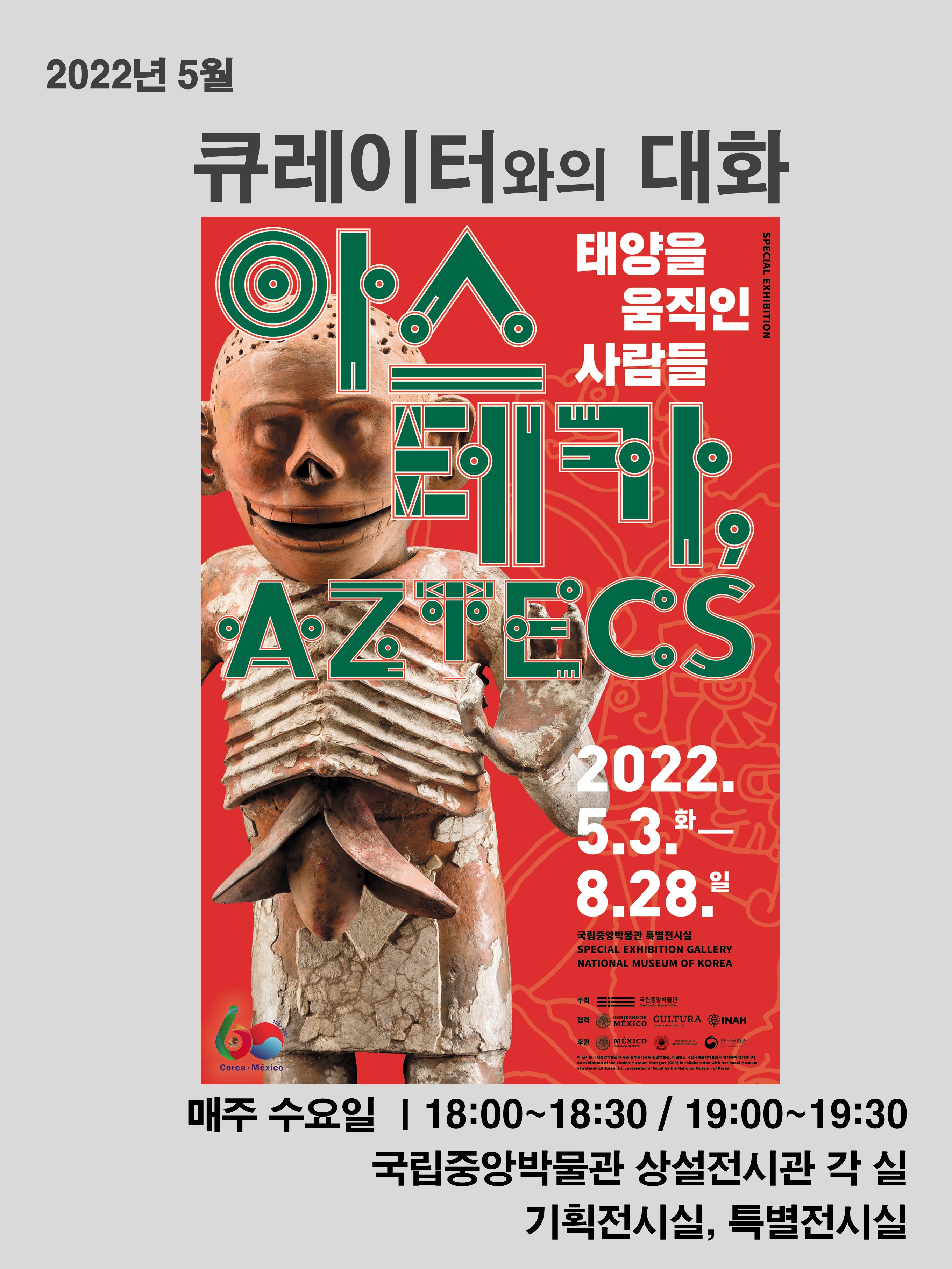 2022년 5월 큐레이터와의 대화 대표이미지