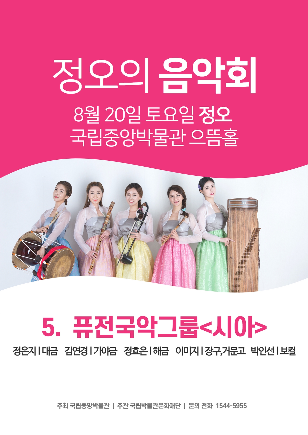 박물관문화향연 <정오의 음악회> 퓨전국악그룹 '시아' 대표이미지