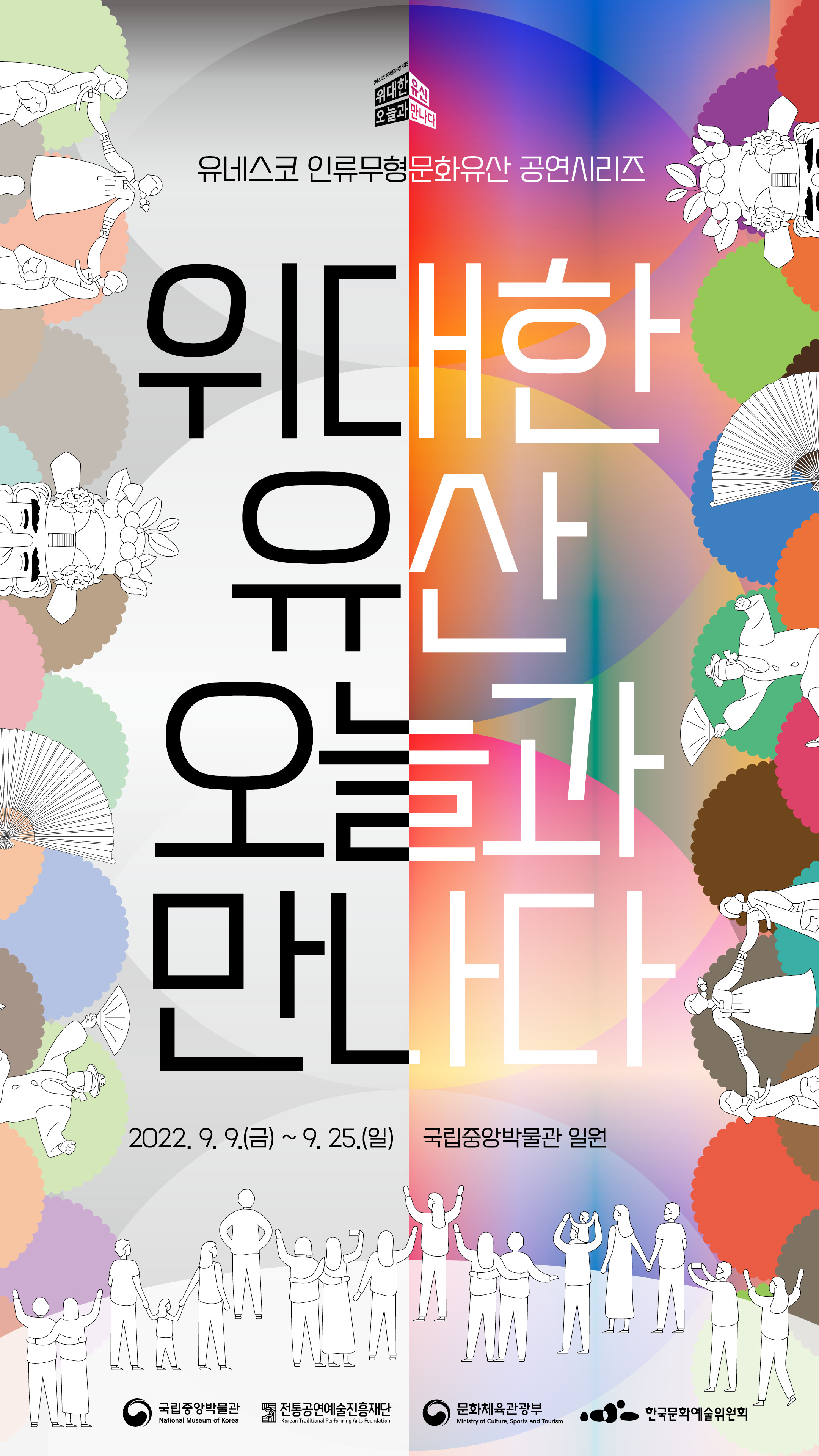 2022 위대한 유산, 오늘과 만나다 대표이미지