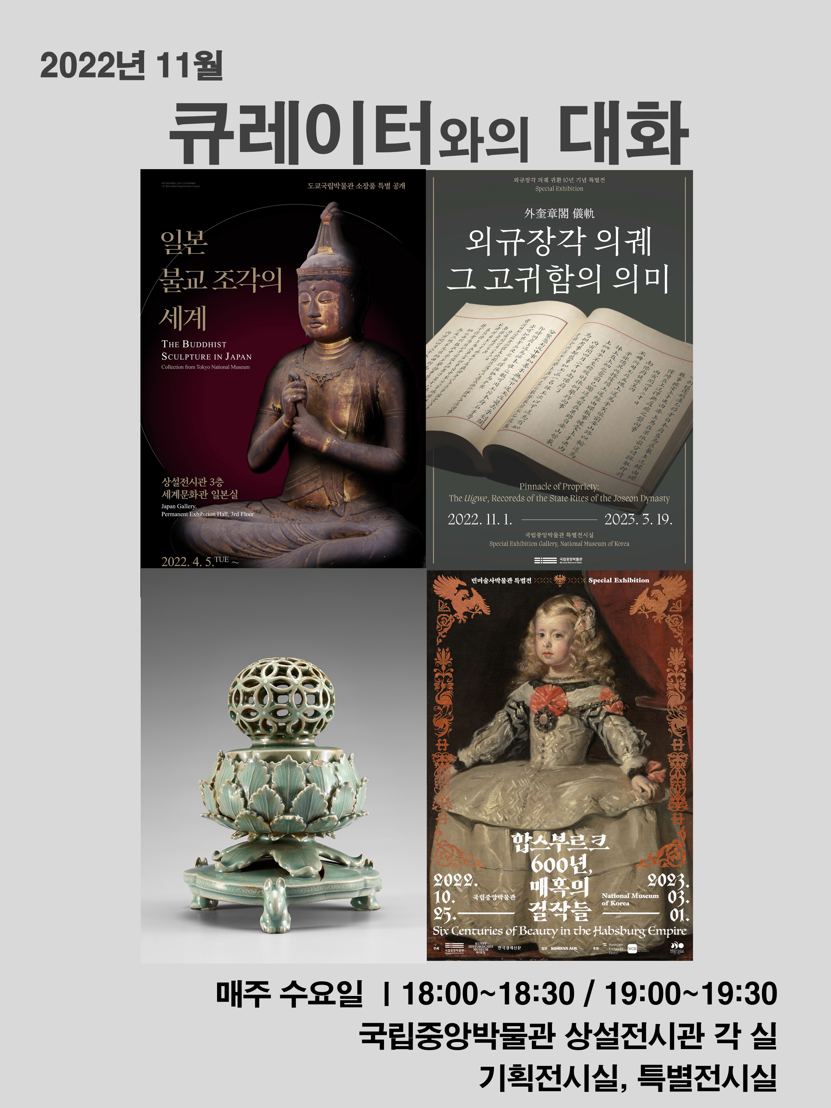2022년 11월 큐레이터와의 대화 대표이미지