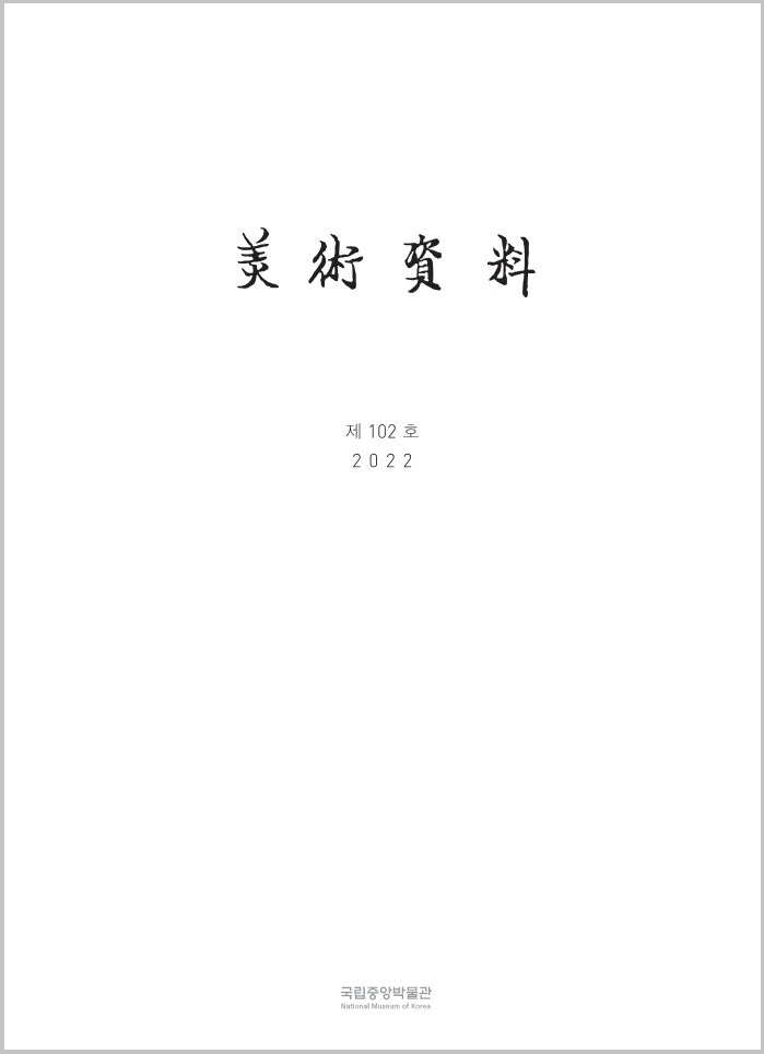 미술자료 102호 표지 이미지