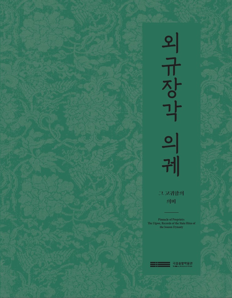 의궤도록 표지 이미지