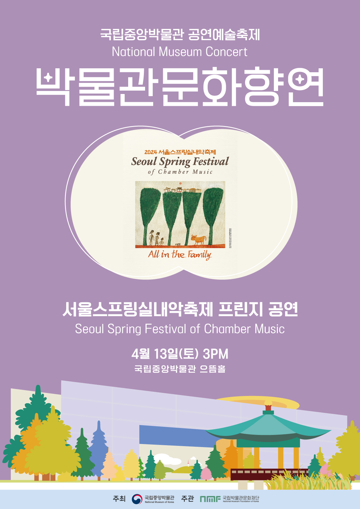 박물관문화향연 <서울스프링실내악축제 프린지공연> 대표이미지
