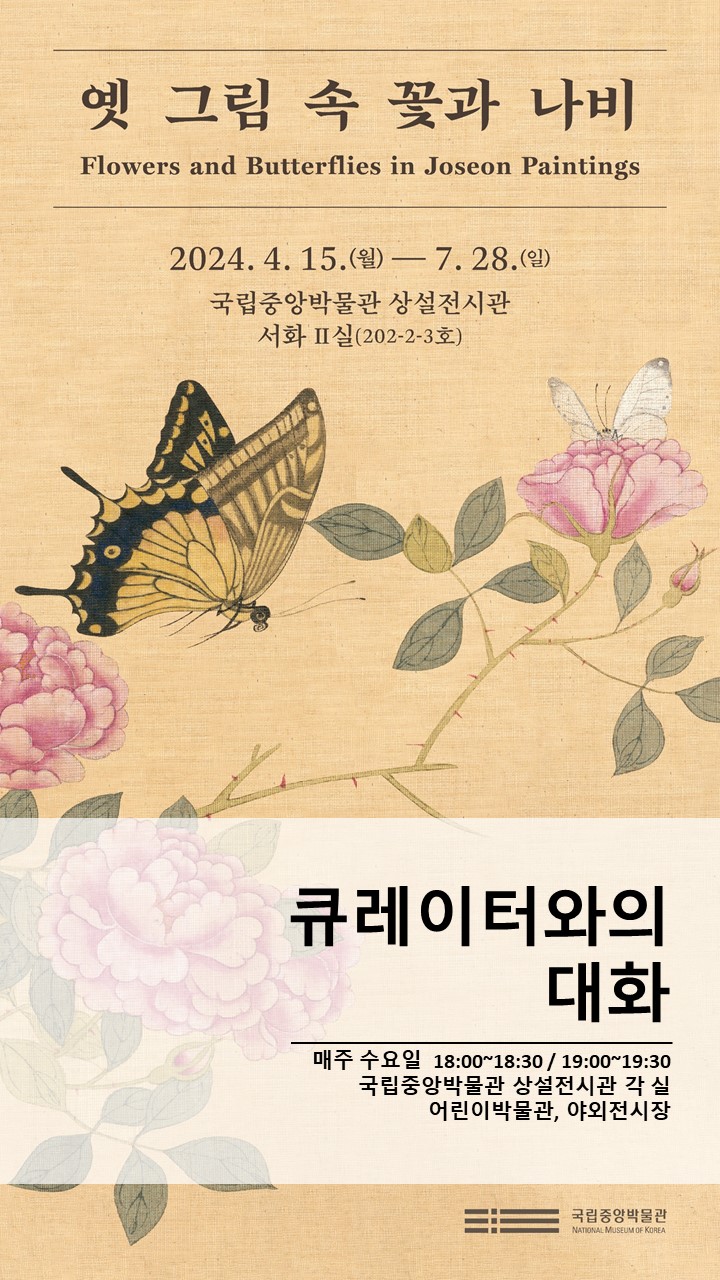 2024년 5월 큐레이터와의 대화 대표이미지