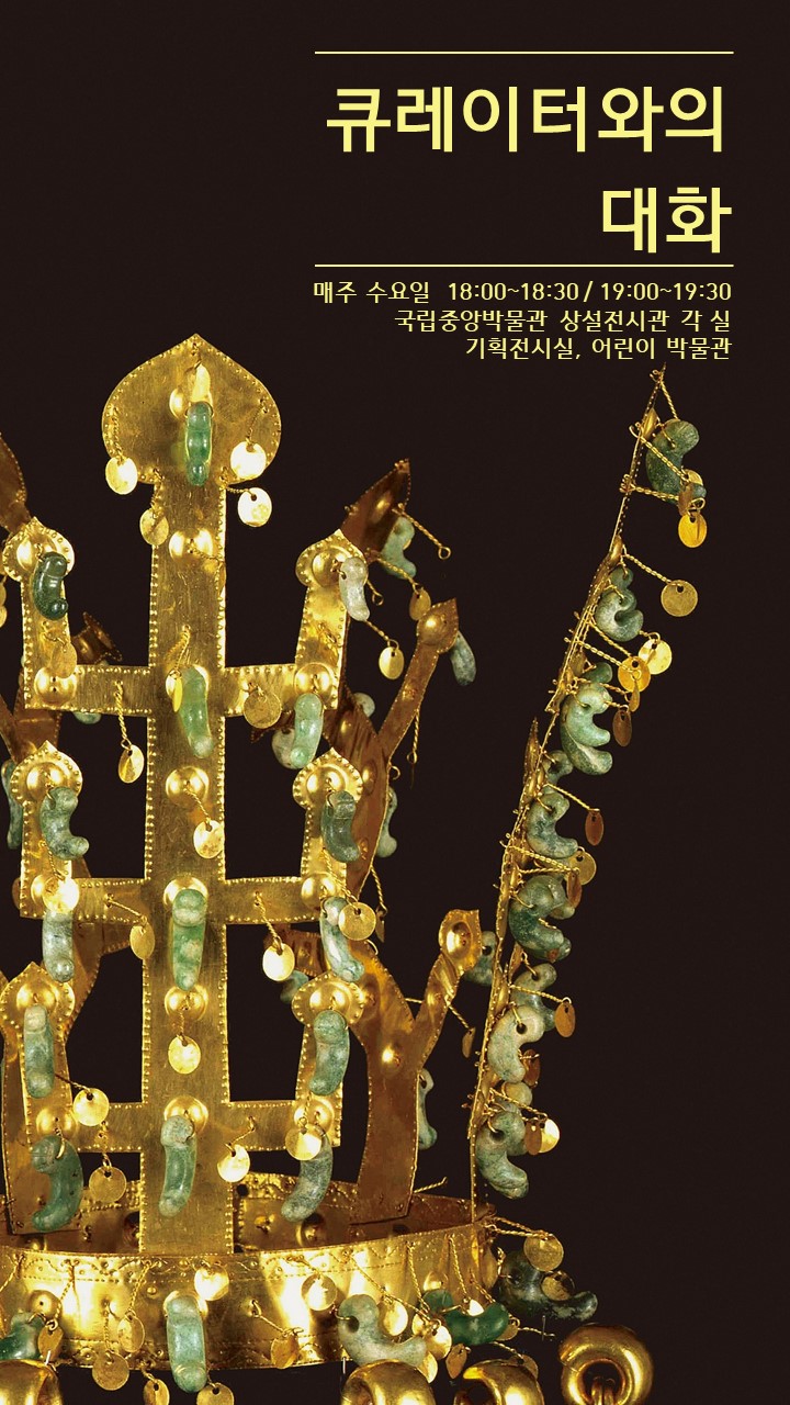 2024년 6월 큐레이터와의 대화 대표이미지