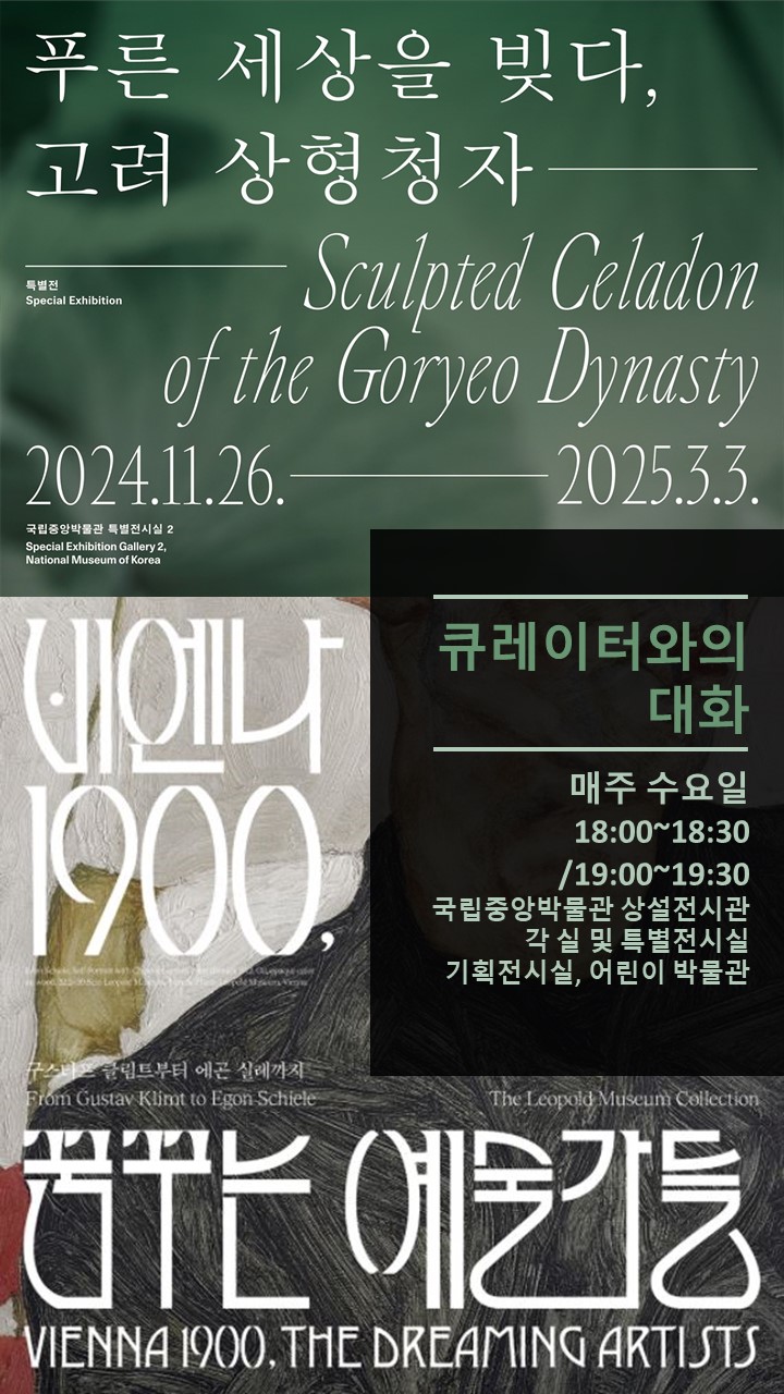 2024년 12월 큐레이터와의 대화 대표이미지
