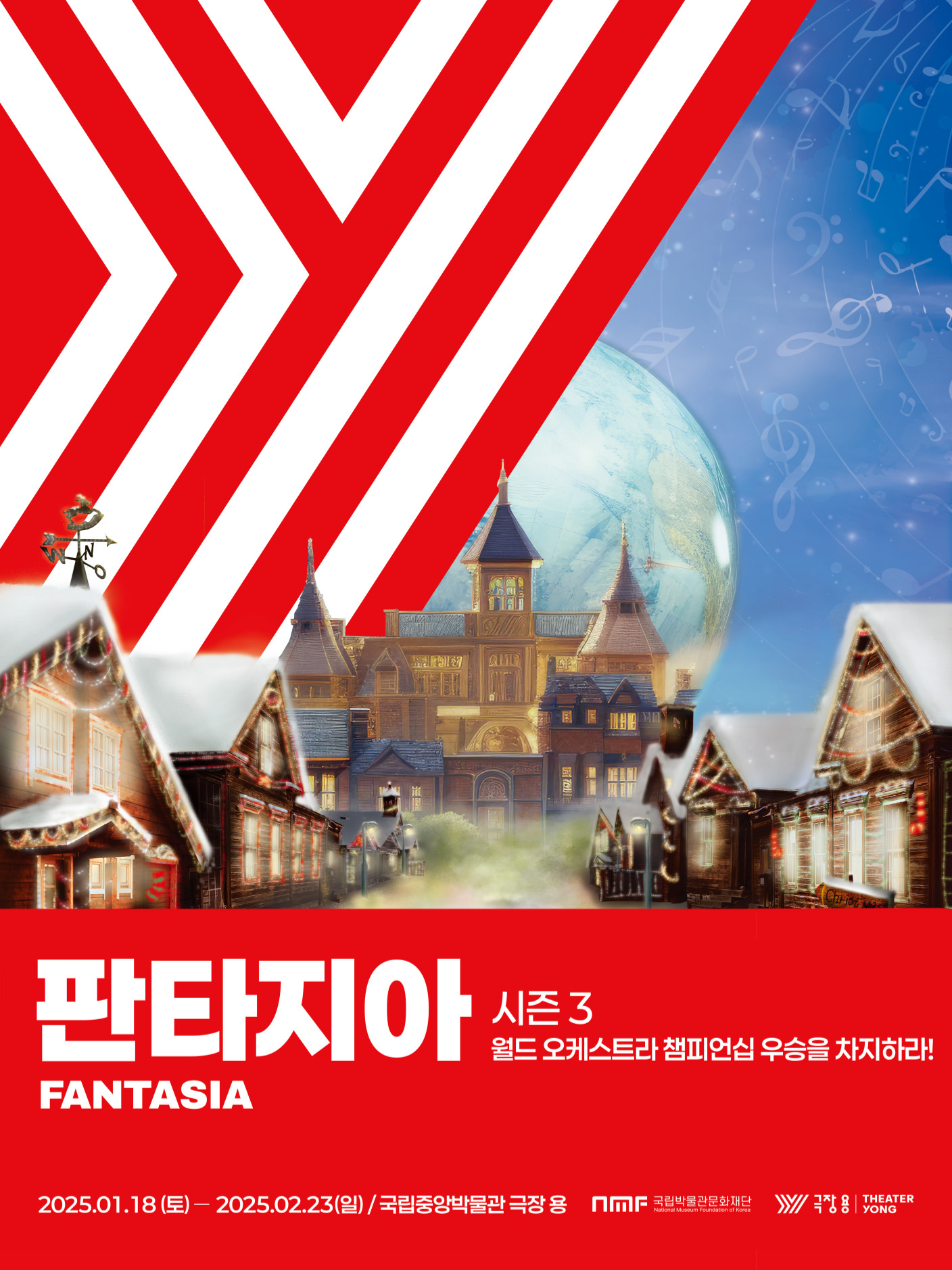 오페레타 뮤지컬 판타지아 시즌3 : 월드 오케스트라 챔피언십 우승을 차지하라! 대표이미지