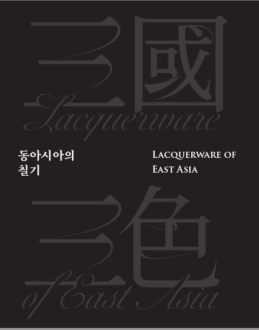 동아시아의 칠기 이미지