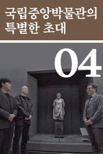 04_딥플로우 & 이로한- 비슈누상, 간다라 보살상 대표사진