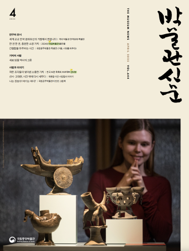박물관신문 644호 대표이미지