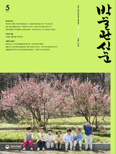 박물관신문 645호 대표이미지
