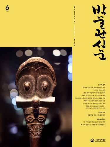 박물관신문 646호 대표이미지