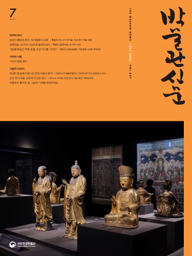 박물관신문 647호 대표이미지