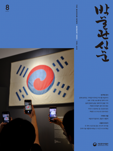 박물관신문 648호 대표이미지
