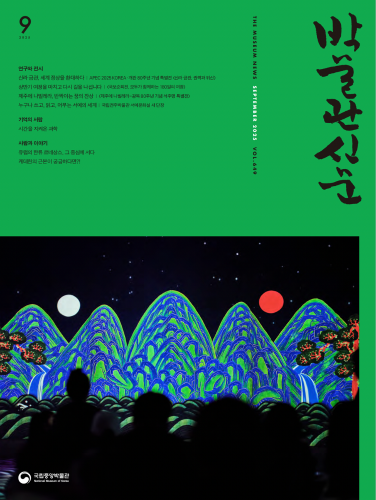 박물관신문 649호 대표이미지