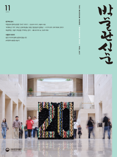 박물관신문 651호 대표이미지