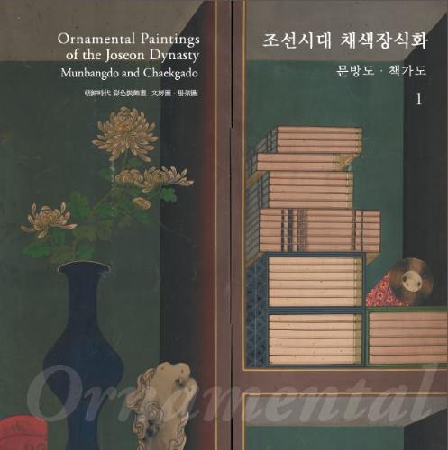28집-조선시대 채색장식화 1 대표사진